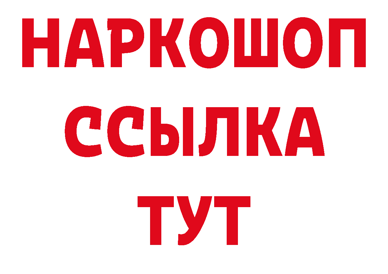 БУТИРАТ жидкий экстази ссылки маркетплейс ОМГ ОМГ Ершов